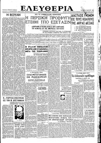 Ελευθερία 27/03/1946 