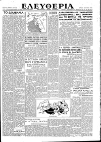 Ελευθερία 10/06/1945 