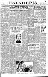 Ελευθερία 20/06/1945 