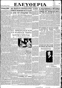 Ελευθερία 10/07/1945 