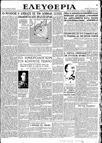 Ελευθερία 11/07/1945 