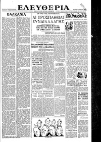 Ελευθερία 21/04/1946 