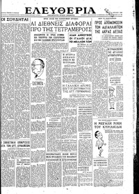 Ελευθερία 23/04/1946 