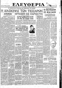 Ελευθερία 26/04/1946 