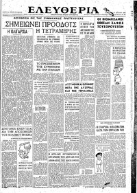 Ελευθερία 27/04/1946 