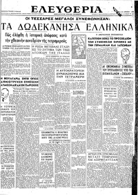 Ελευθερία 30/04/1946 