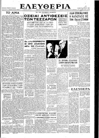 Ελευθερία 04/05/1946 