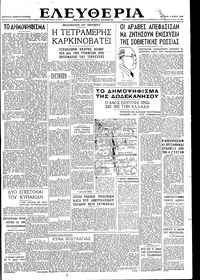 Ελευθερία 05/05/1946 