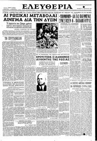 Ελευθερία 11/02/1955 