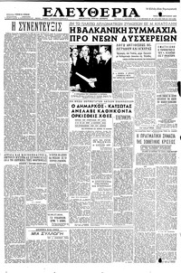 Ελευθερία 15/02/1955 