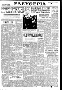 Ελευθερία 16/02/1955 