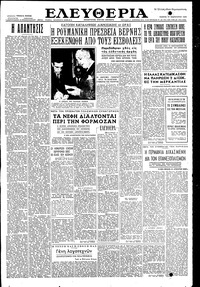 Ελευθερία 17/02/1955 