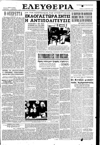 Ελευθερία 20/02/1955 