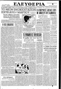 Ελευθερία 24/02/1955 