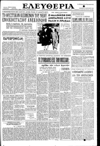 Ελευθερία 25/02/1955 