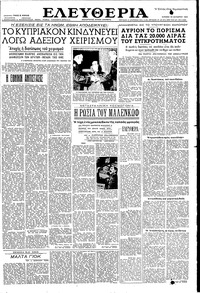 Ελευθερία 10/10/1954 