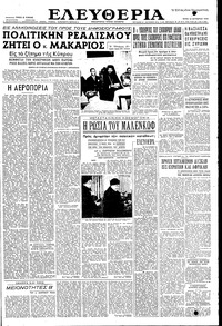 Ελευθερία 12/10/1954 