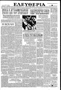 Ελευθερία 15/10/1954 