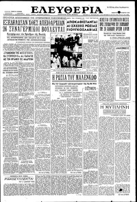 Ελευθερία 16/10/1954 