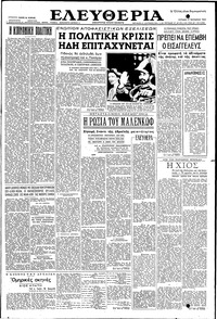 Ελευθερία 17/10/1954 