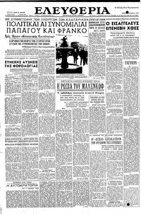 Ελευθερία 19/10/1954 