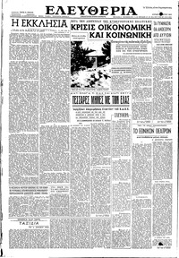 Ελευθερία 06/03/1955 