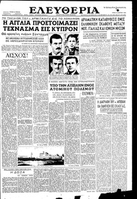 Ελευθερία 15/03/1955 