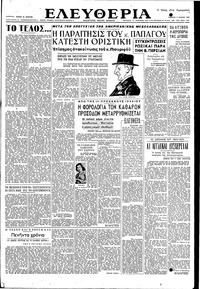 Ελευθερία 07/06/1951 