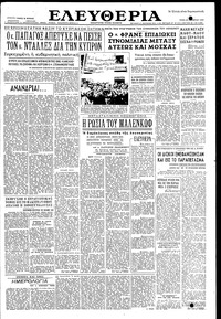 Ελευθερία 26/10/1954 