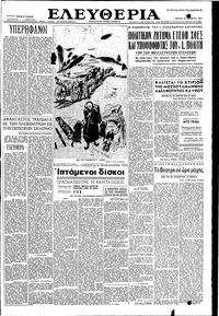 Ελευθερία 28/10/1954 