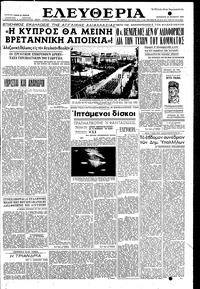 Ελευθερία 29/10/1954 