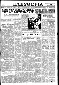 Ελευθερία 30/10/1954 