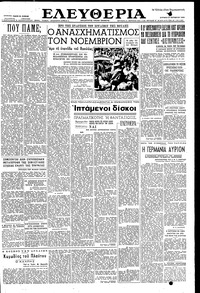 Ελευθερία 31/10/1954 