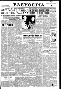 Ελευθερία 02/11/1954 