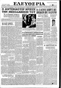 Ελευθερία 03/11/1954 