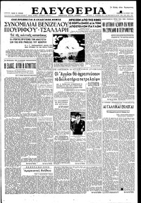 Ελευθερία 16/06/1951 