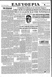 Ελευθερία 17/06/1951 