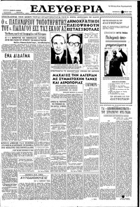 Ελευθερία 05/11/1954 