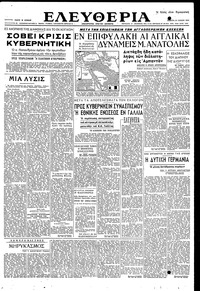 Ελευθερία 21/06/1951 