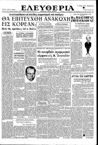 Ελευθερία 26/06/1951 