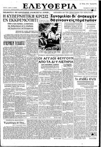 Ελευθερία 29/06/1951 