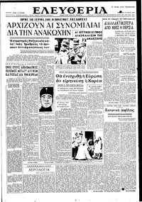 Ελευθερία 30/06/1951 