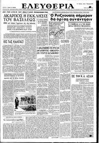 Ελευθερία 03/07/1951 