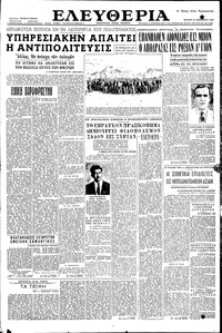 Ελευθερία 14/12/1955 