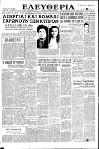 Ελευθερία 15/12/1955 