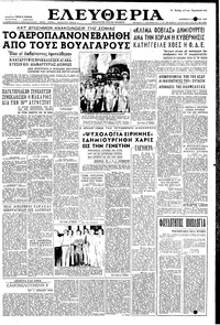 Ελευθερία 29/07/1955 