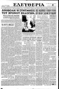 Ελευθερία 16/12/1955 