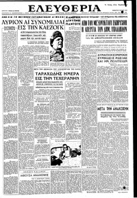 Ελευθερία 07/07/1951 