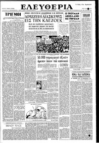 Ελευθερία 10/07/1951 