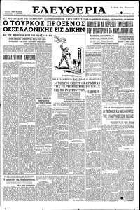 Ελευθερία 18/12/1955 